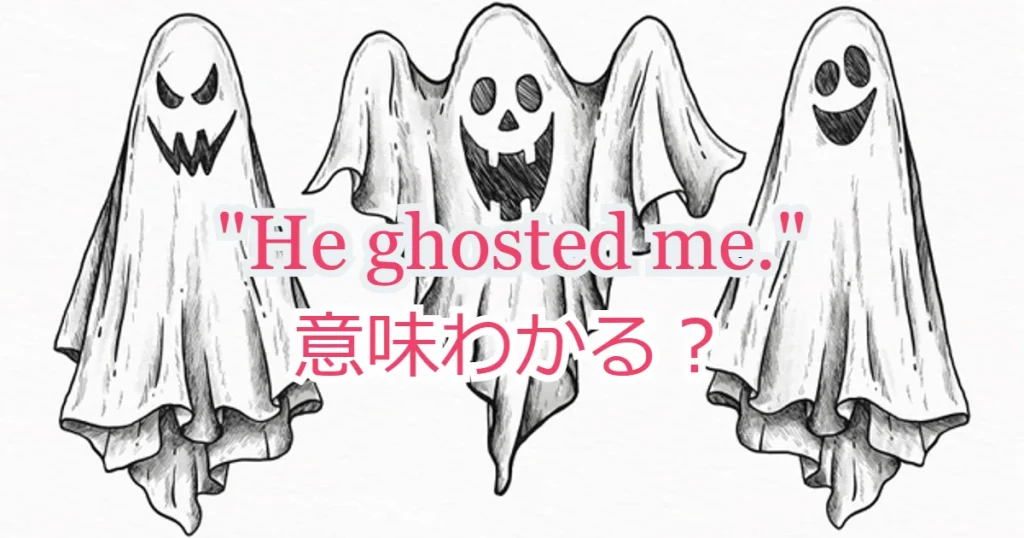 スラング英語 Ghost の意味と使い方を発音付き例文で解説 ペタエリ英語
